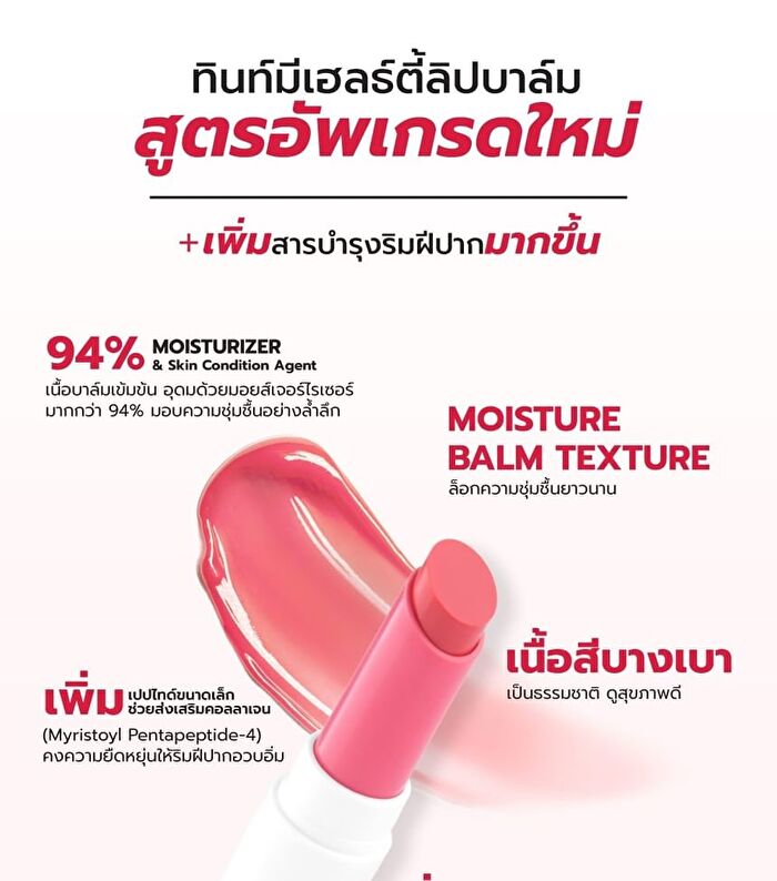 Tint Me Healthy Balm - 03 Thai Tea