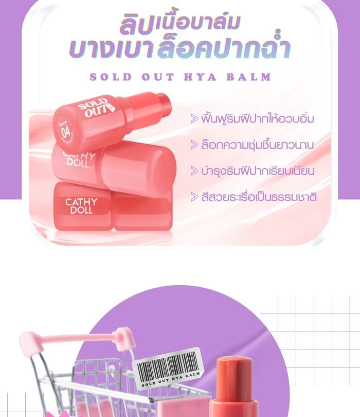 Sold Out Hya Balm - 03 Flamingo