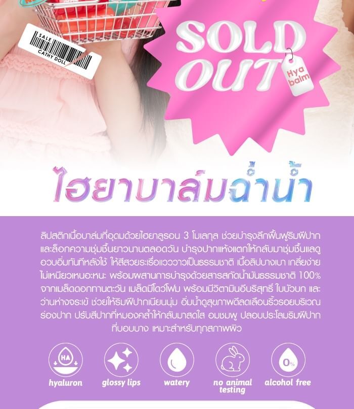 Sold Out Hya Balm - 04 Punch