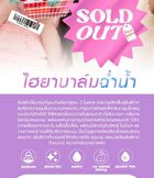 Sold Out Hya Balm - 04 Punch