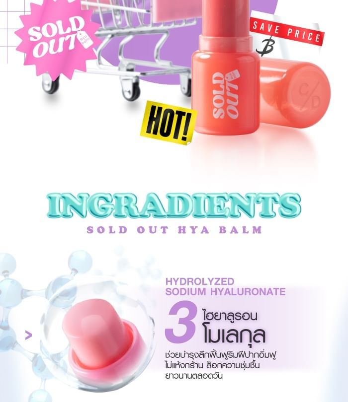 Sold Out Hya Balm - 04 Punch
