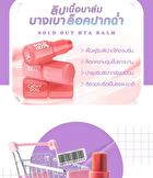 Sold Out Hya Balm - 05 Coral