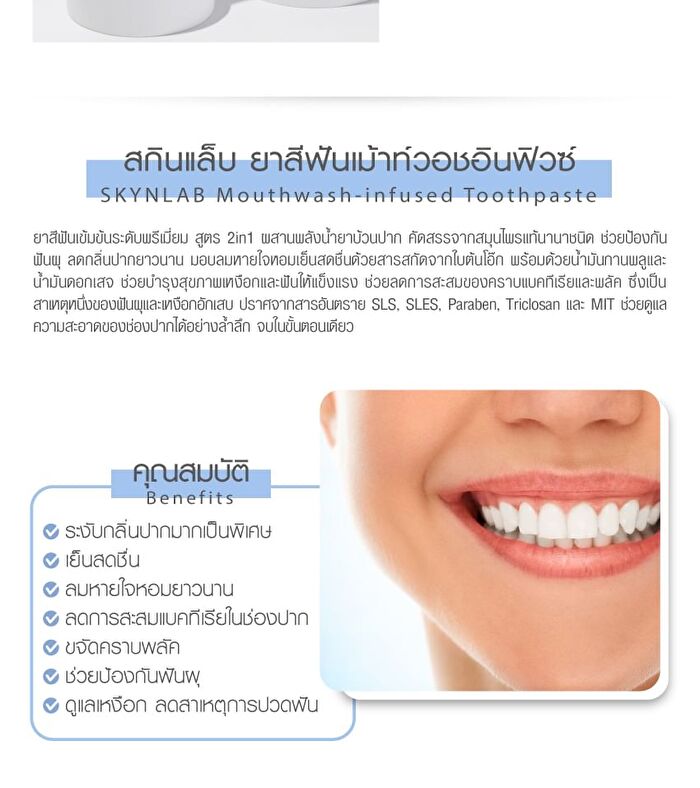 Mouthwash-Infused Toothpaste - 100g