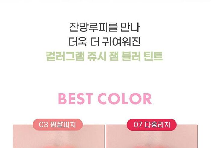 Juicy Jam Blur Tint - 8 Colors - #03 Pink Peach