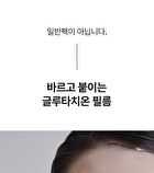 Glutathione Face Film Set - 3 pcs