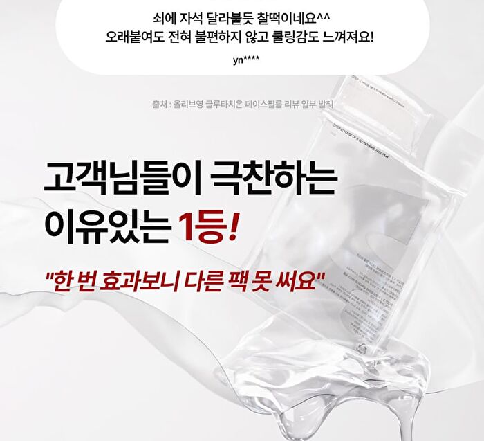 Glutathione Face Film - 1 pc