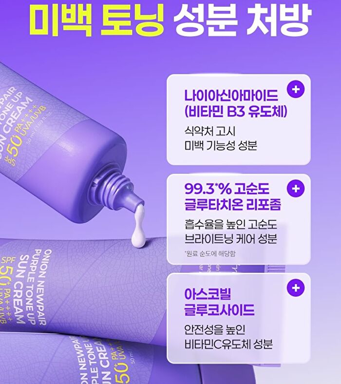 Onion Newpair Purple Tone Up Sun Cream - 50ml
