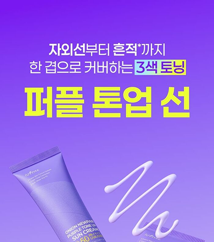 Onion Newpair Purple Tone Up Sun Cream - 50ml