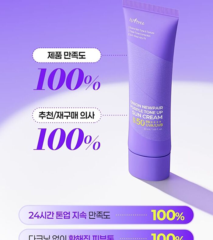 Onion Newpair Purple Tone Up Sun Cream - 50ml