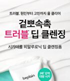 Cicaterol Hyaluronic Deep Cleansing Foam - 120ml