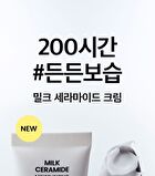 Milk Ceramide Moisturizing Cream - 50ml