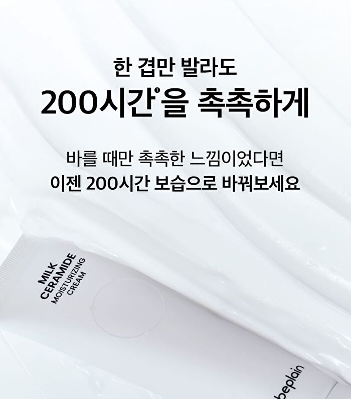 Milk Ceramide Moisturizing Cream - 50ml