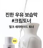 Milk Ceramide Moisturizing Toner - 150ml