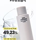 Milk Ceramide Moisturizing Toner - 150ml