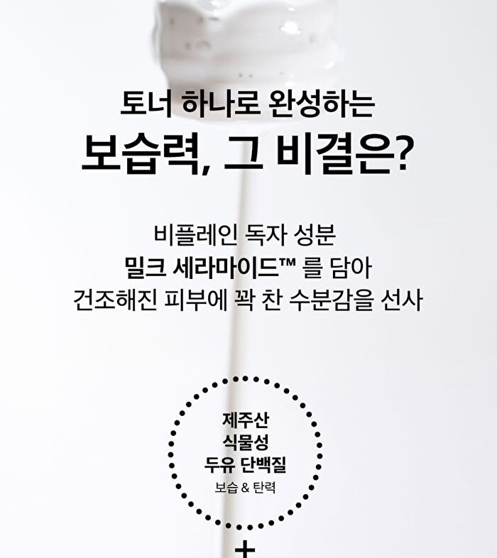 Milk Ceramide Moisturizing Toner - 150ml