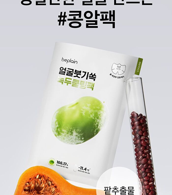 Mung Bean Cooling & Slim Face Mask Set - 20ml x 10 sheets