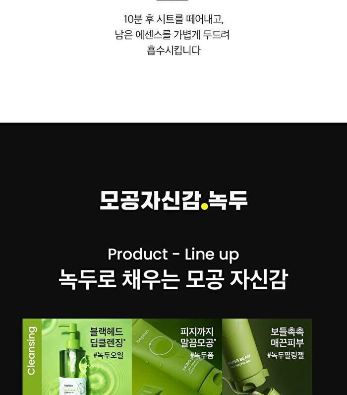 Mung Bean Cooling & Slim Face Mask Set - 20ml x 10 sheets