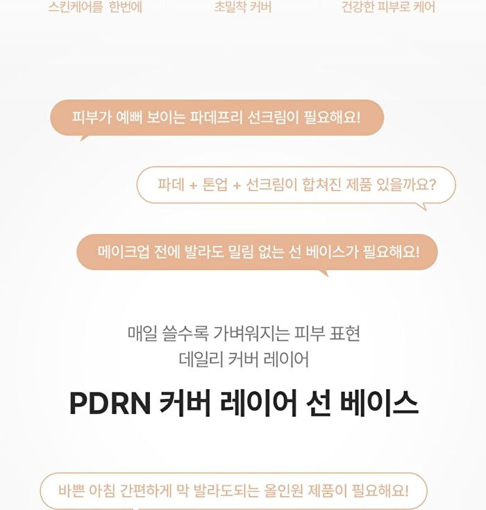 Feev PDRN Cover Layer Sun Base - 40ml