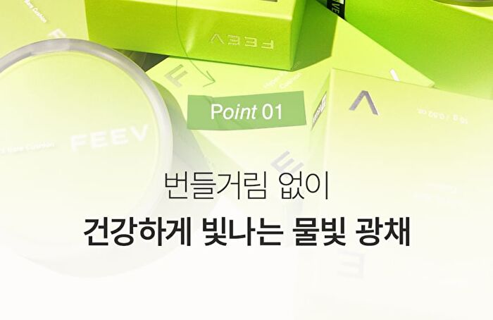 Feev Hyper-Fit Bare Cushion - 3 Colors - #01 Fair Dew