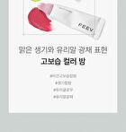 Feev Hyper-Fit Color Balm - 6 Colors - Pink Breeze
