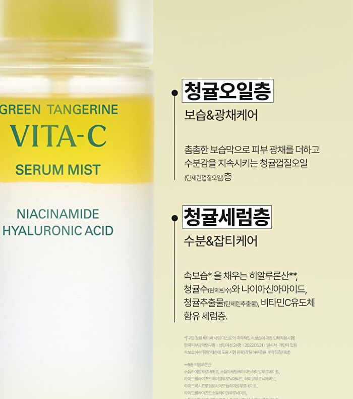 Green Tangerine Vita C Serum Mist - 2025 Version - 100ml