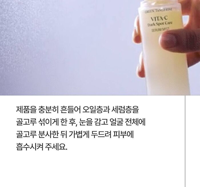 Green Tangerine Vita C Serum Mist - 2025 Version - 100ml