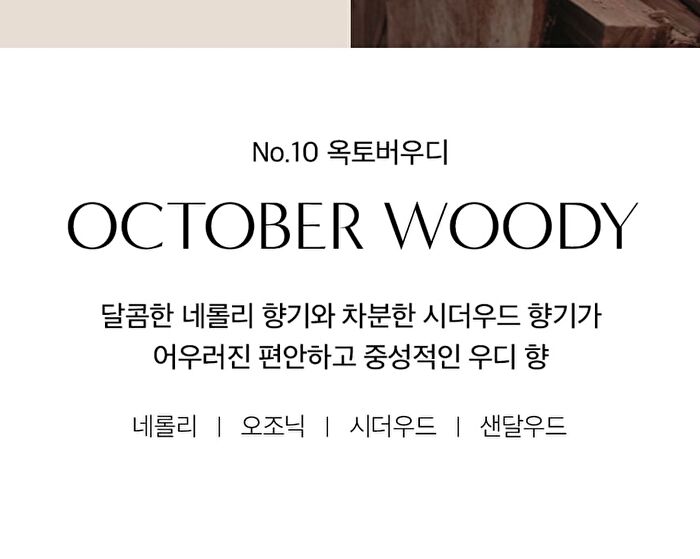 Perfume Body Lotion - 5 Types - #10 October Woody