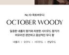 Perfume Body Lotion - 5 Types - #10 October Woody