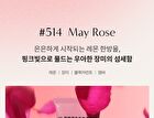 Moisturizing Perfume Hand Cream - 7 Types - #514 May Rose