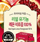 Premium NFC Juice Real Organic Lemon Pomegranate 100% - 20g x 14 sticks