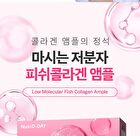 Low Molecular Fish Collagen Ample - 25g x 7 bottles