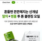 Madeca Matcha Pore Cleansing Oil - 200ml