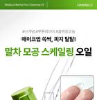 Madeca Matcha Pore Cleansing Oil - 200ml