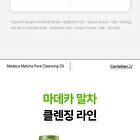 Madeca Matcha Pore Cleansing Oil - 200ml