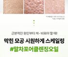 Madeca Matcha Pore Cleansing Oil - 200ml