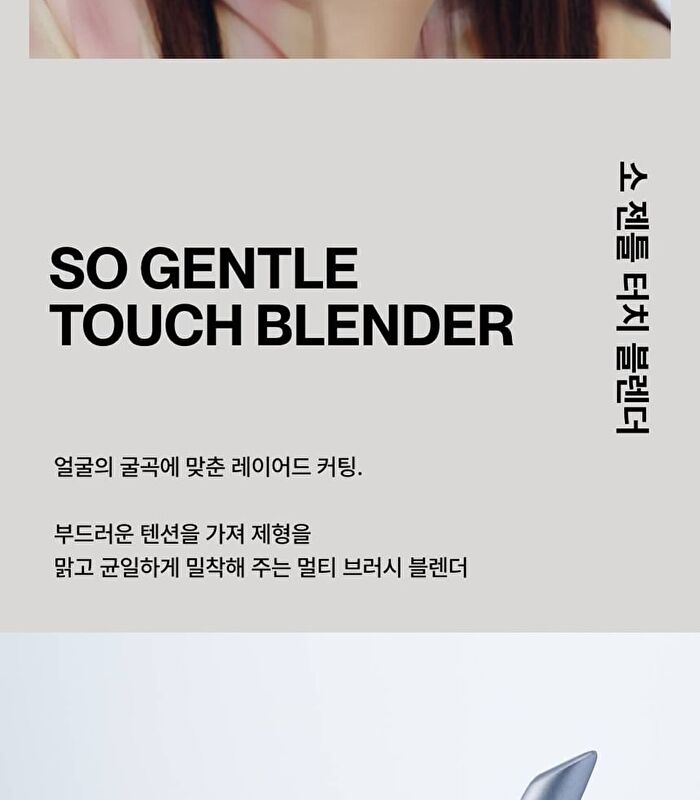 So Gentle Touch Blender - 1 pc