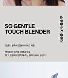 So Gentle Touch Blender - 1 pc