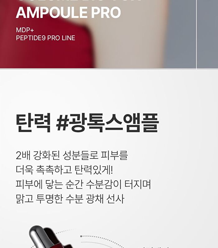 MDP+ Peptide 9 Volume Bio Tox Ampoule Pro - 100ml