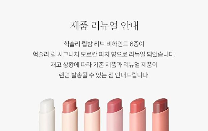 Lip Balm Leave Behind - 5 Colors - #01 Moroccan Linen
