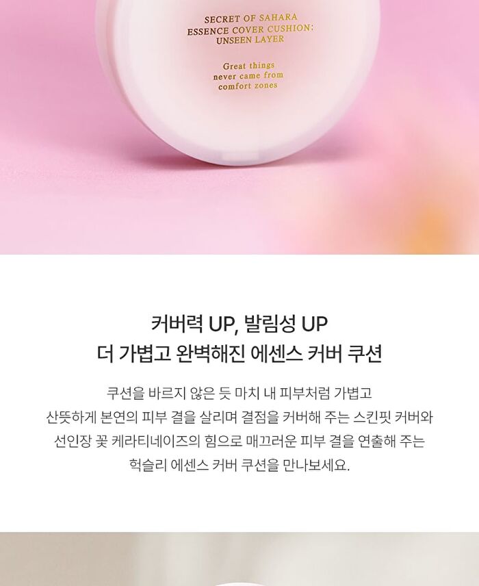 Essence Cover Cushion Unseen Layer - 2 Colors - #02 Coral Sand