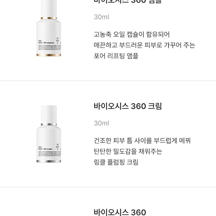 BioSIS 360 Ampoule - 30ml