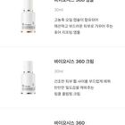 BioSIS 360 Ampoule - 30ml