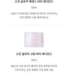 Skin Glow Essence Vita Radiance - 50ml