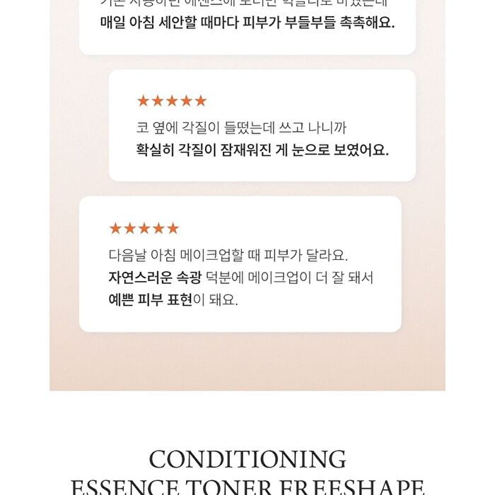Conditioning Essence Toner Freeshape Mini - 2026 Version - 200ml