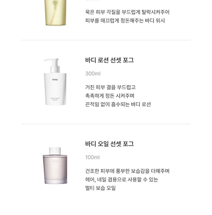 Body Lotion Sunset Fog - 300ml