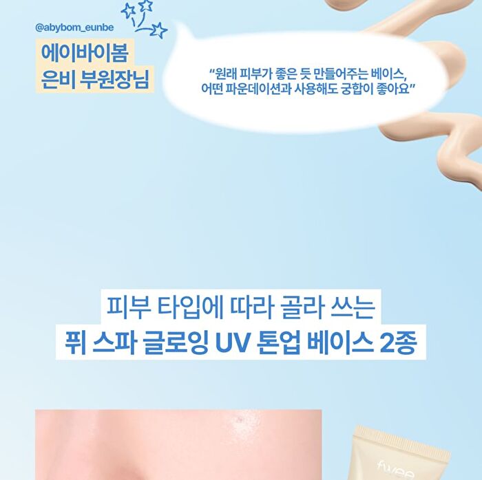 fwee Post-Spa Glowing SPF Tone Up Prep - 2 Types - #01 Semi Dewy