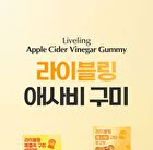 LIVELING Apple Cider Vinegar Gummy - 2 Types - 2025 Version - Mango Flavor