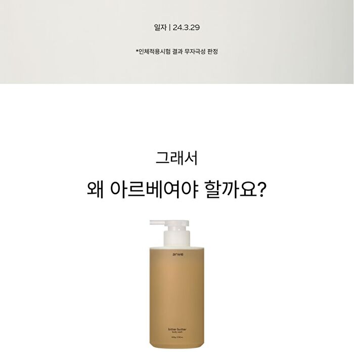 Bitter Butter Body Wash - 500ml