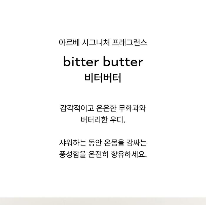 Bitter Butter Body Wash - 500ml