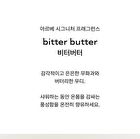Bitter Butter Body Wash - 500ml